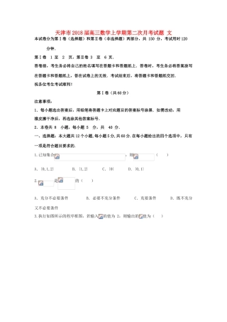 天津市高三数学上学期第二次月考试题 文-人教版高三全册数学试题