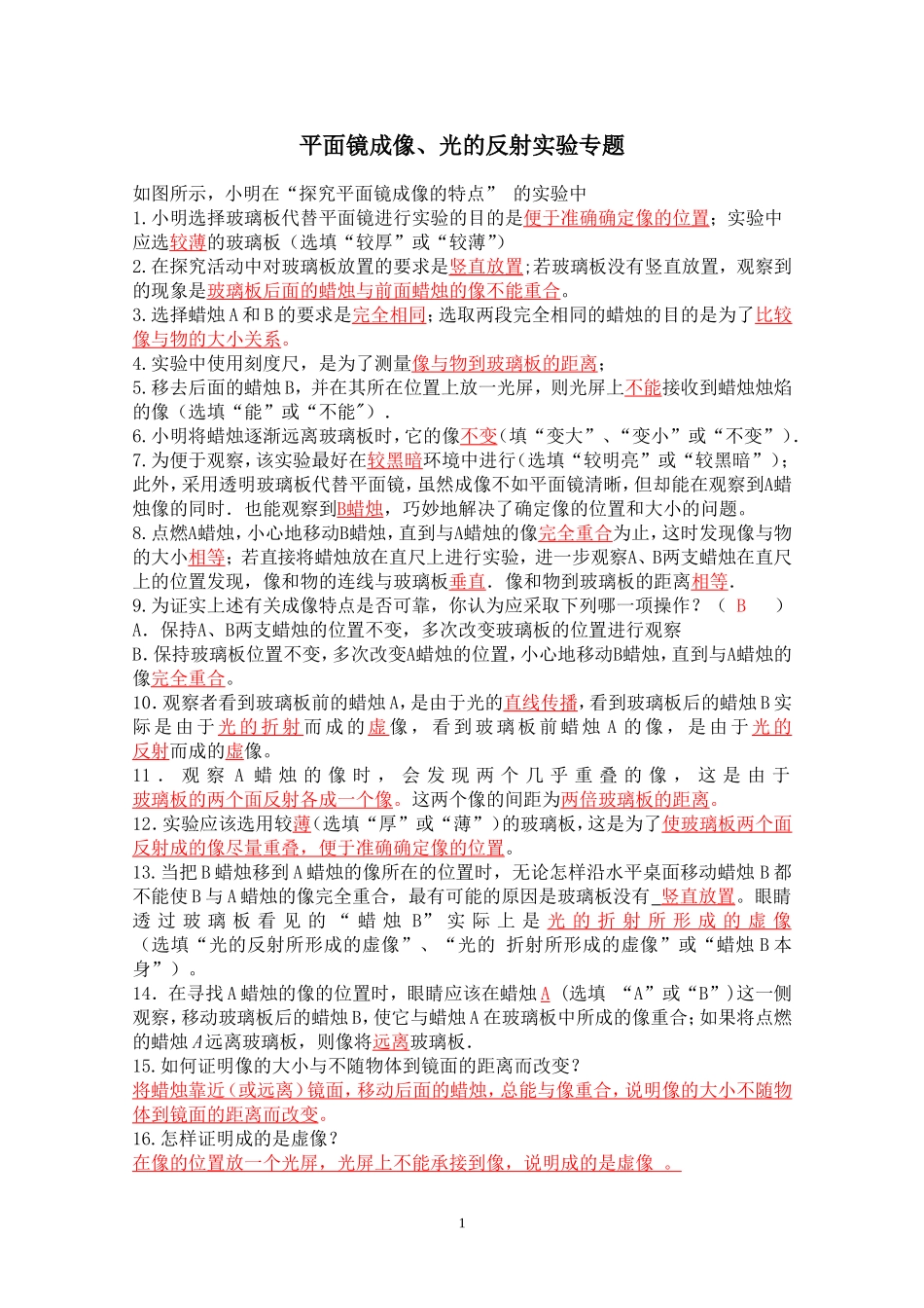 平面镜成像实验专题训练_第1页