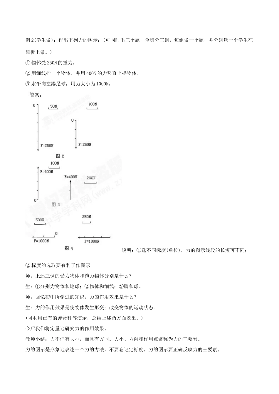 广东省惠州市惠东县安墩中学高中物理 3.3《力的等效和替代》教案_第3页