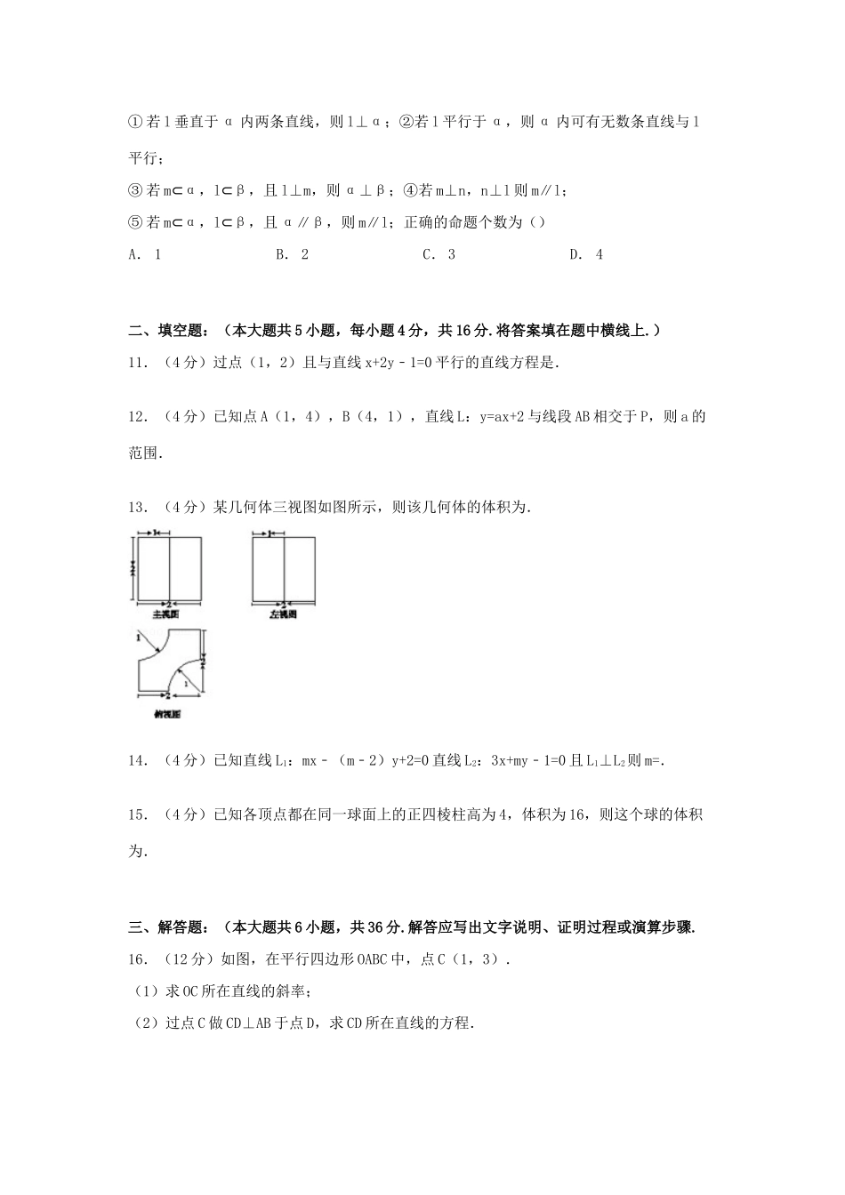 山东省烟台市招远二中高一数学下学期期末模拟试卷（含解析）-人教版高一全册数学试题_第3页