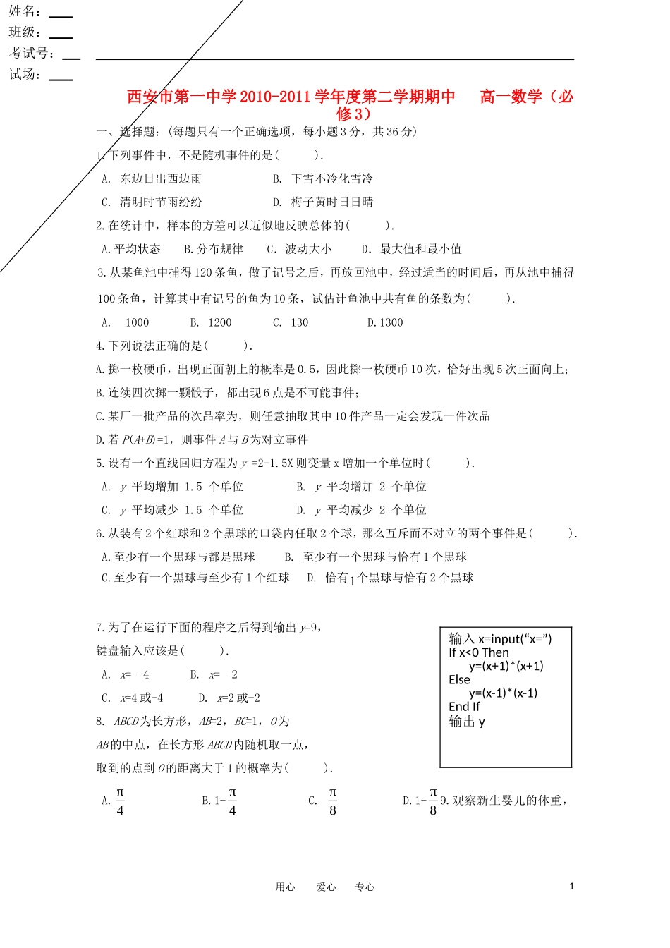 陕西省西安一中10-11学年高一数学下学期期中考试_第1页