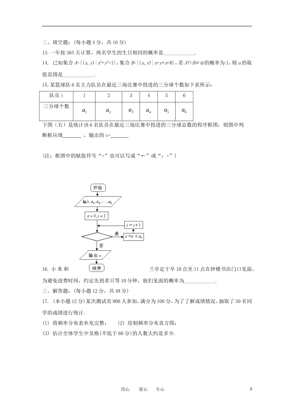 陕西省西安一中10-11学年高一数学下学期期中考试_第3页