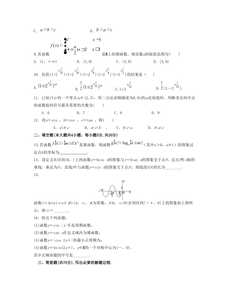 内蒙古包头市高一数学上学期期末考试试题 理-人教版高一全册数学试题_第2页