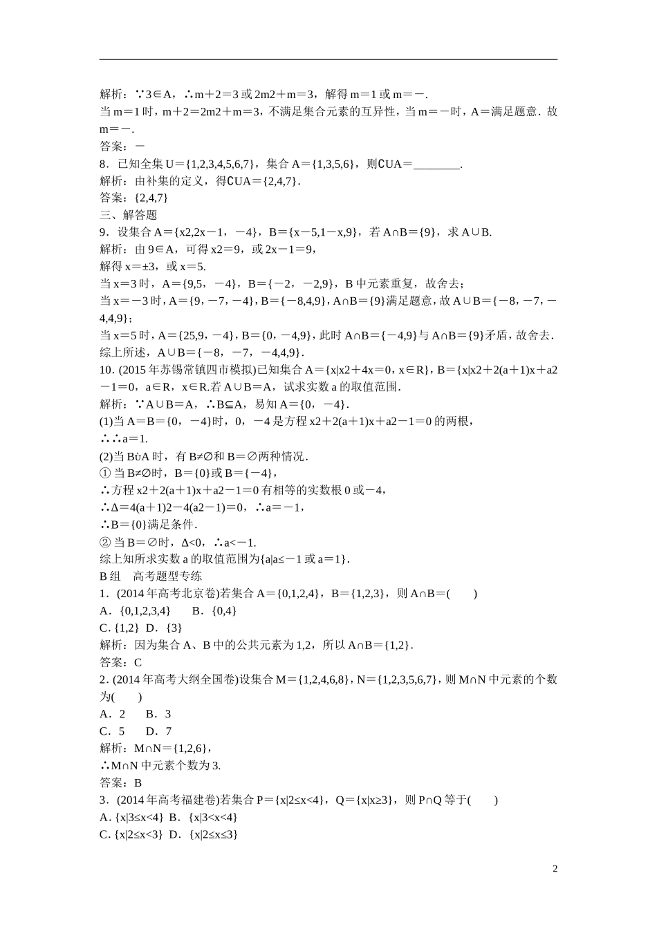 优化探究高考数学一轮复习 1-1 集合课时作业 文-人教版高三全册数学试题_第2页