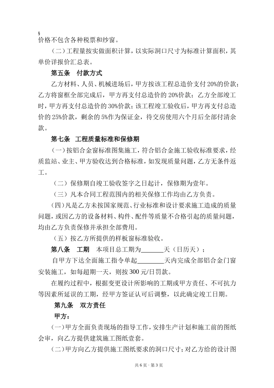铝合金门窗制作安装承包合同书_第3页