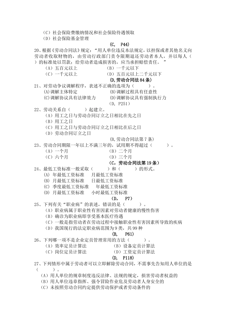 劳动关系协调员级复习题及答案整理_第3页