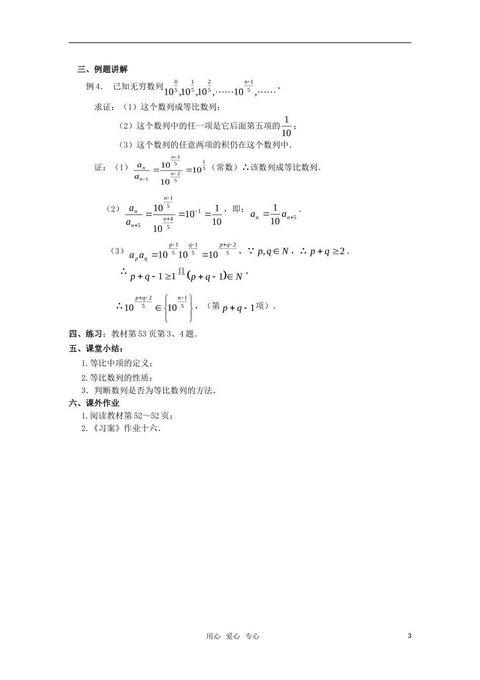 湖南长沙市一中高中数学 2.4等比数列（二） 教案 新人教版必修5_第3页