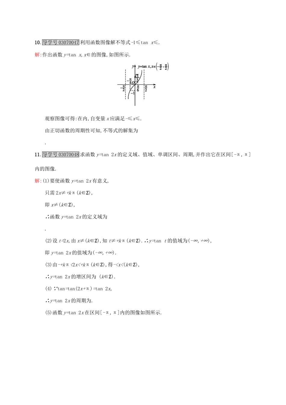 高中数学 第一章 三角函数 1.7.1-1.7.2 正切函数的定义、正切函数的图像与性质练习 北师大版必修4-北师大版高一必修4数学试题_第3页