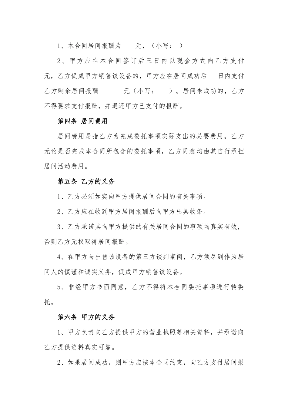 居间合同模板(律师提供的)_第2页