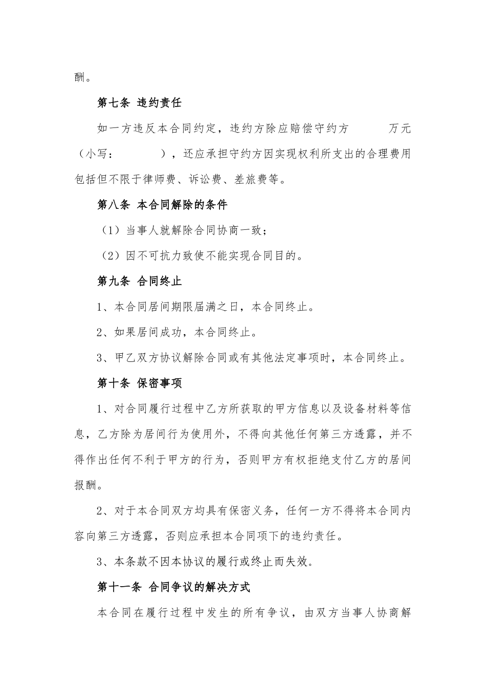 居间合同模板(律师提供的)_第3页