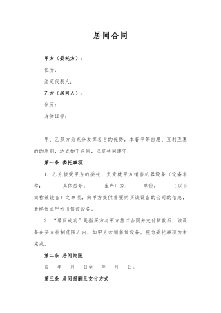 居间合同模板(律师提供的)