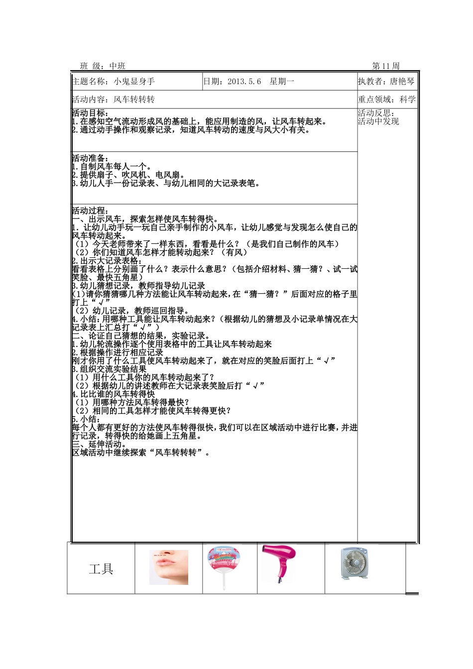 老闸幼儿园区域活动记录表_第2页