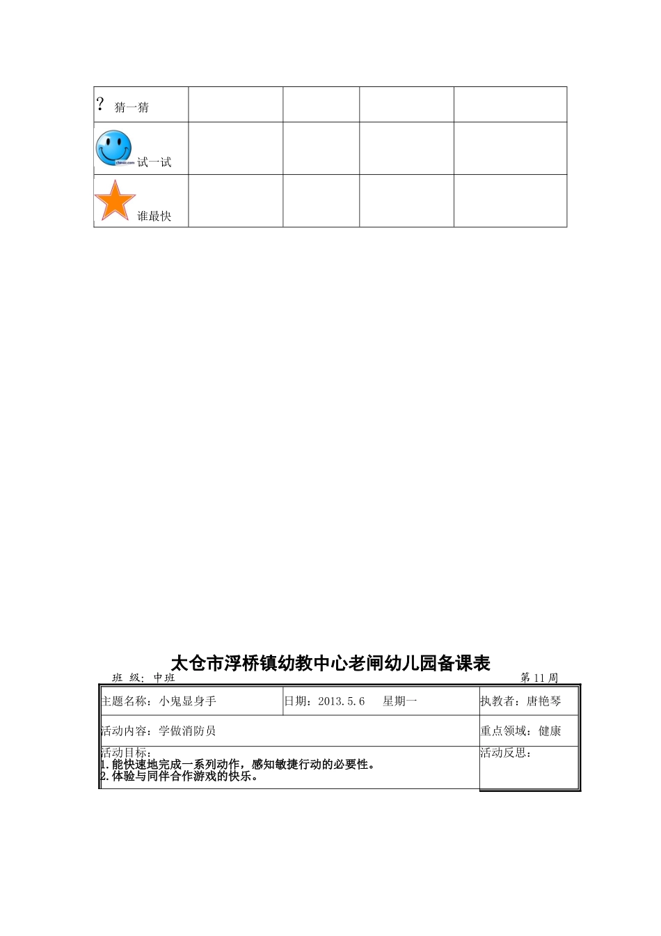 老闸幼儿园区域活动记录表_第3页