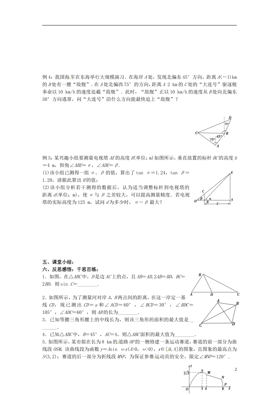 江苏省海门市包场高级中学高三数学 三角模型及应用周末练习 苏教版_第2页