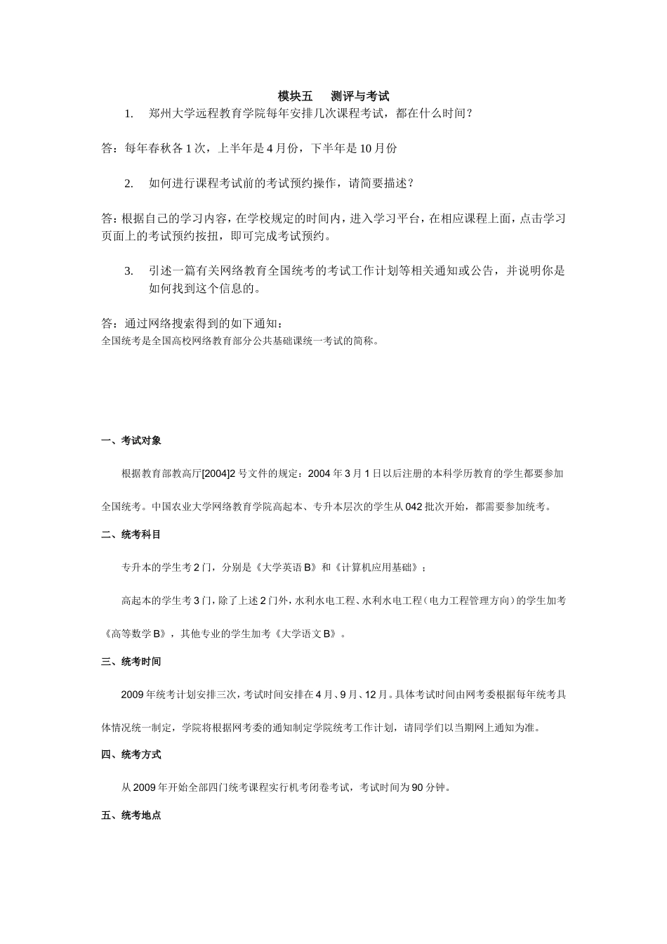 模块五+++测评与考试1_第1页