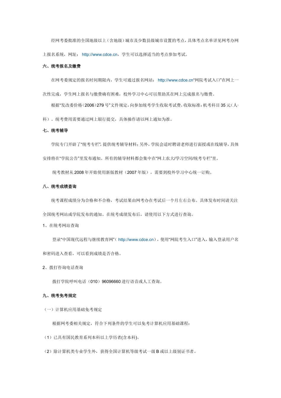 模块五+++测评与考试1_第2页