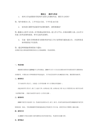 模块五+++测评与考试1