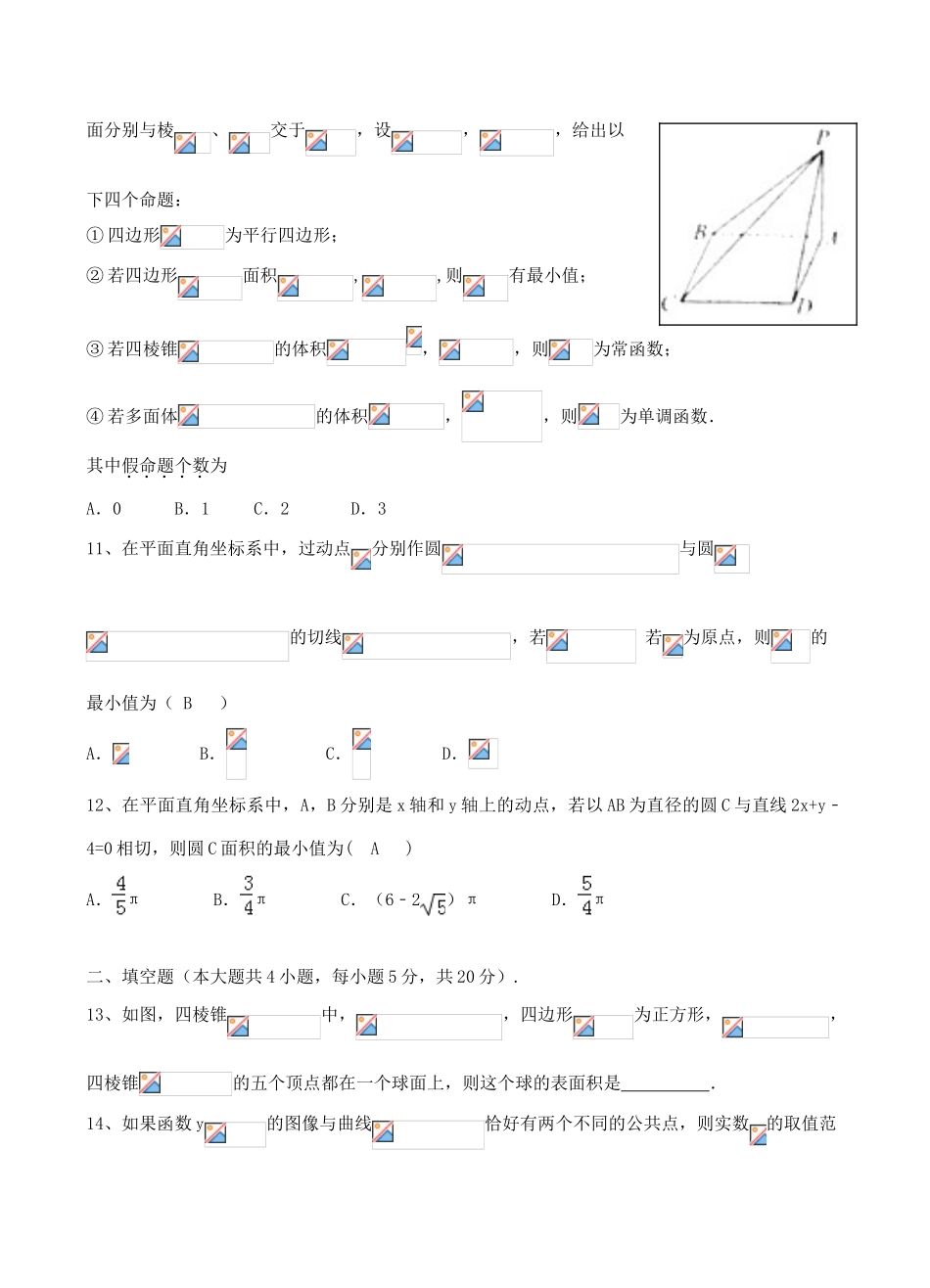 江西省樟树市高一数学下学期周练试题（2）（1、11、12班使用）-人教版高一全册数学试题_第3页