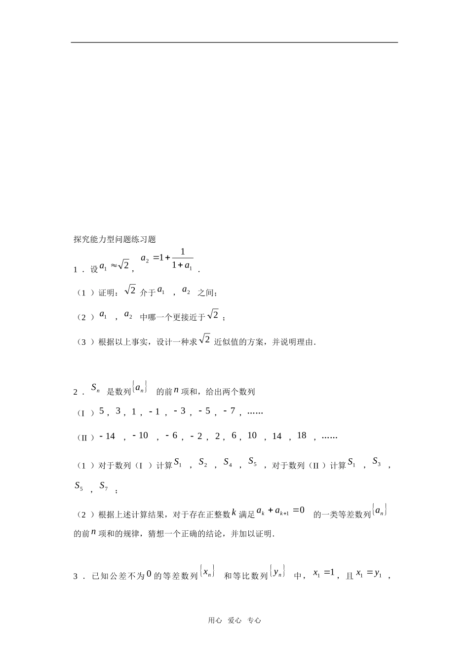 上海市封浜中学高三数学二轮专题复习：第3讲 探究能力型问题（3）泸教版_第2页