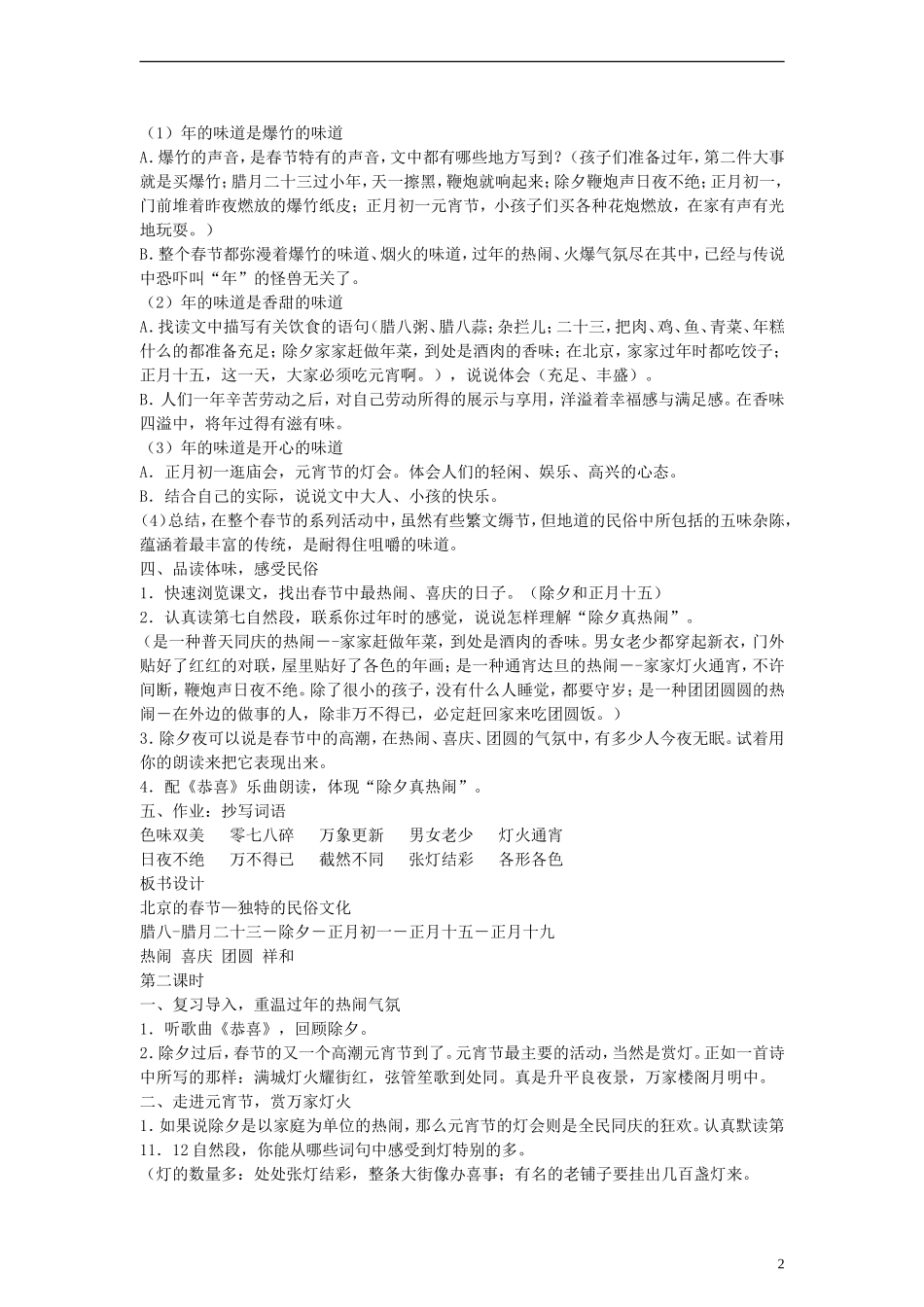 五年级语文下册 北京的春节教案 鲁教版_第2页