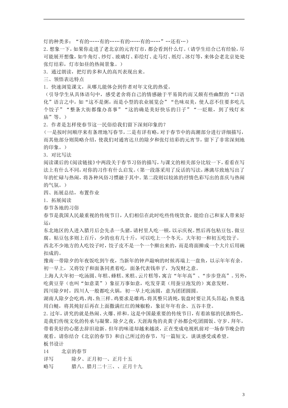 五年级语文下册 北京的春节教案 鲁教版_第3页