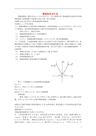 辽宁省丹东市振安区高级中学高一数学 基础知识点汇总 3基本初等函数