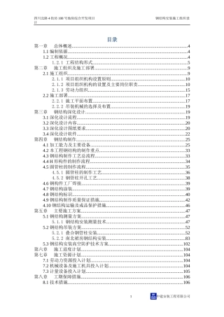 某高层钢结构安装施工组织设计