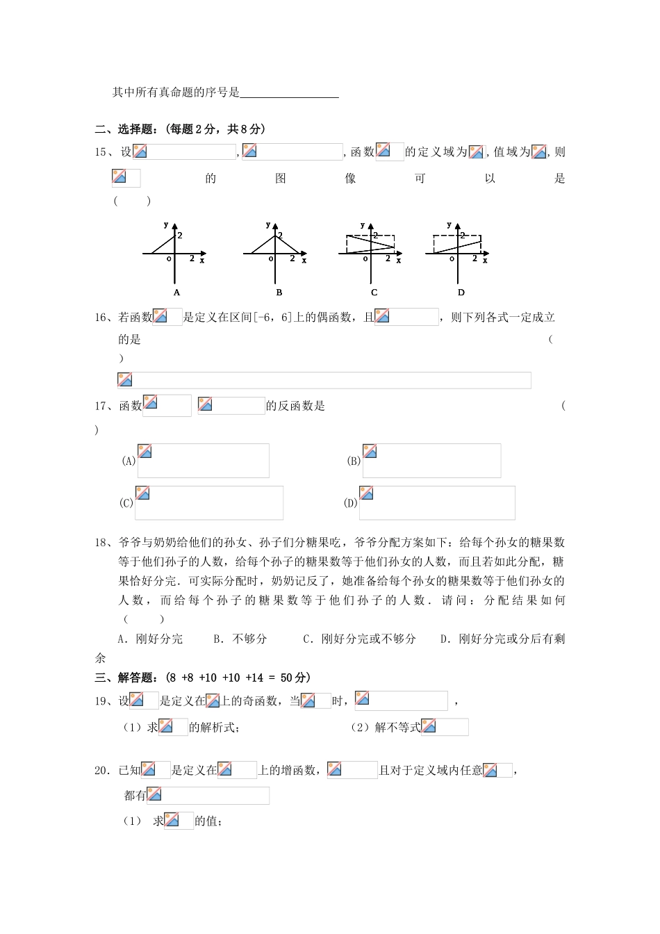 上海市松江二中09-10学年高一数学上学期12月月考（缺答案）沪教版 新课标_第2页