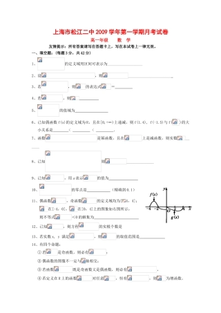 上海市松江二中09-10学年高一数学上学期12月月考（缺答案）沪教版 新课标