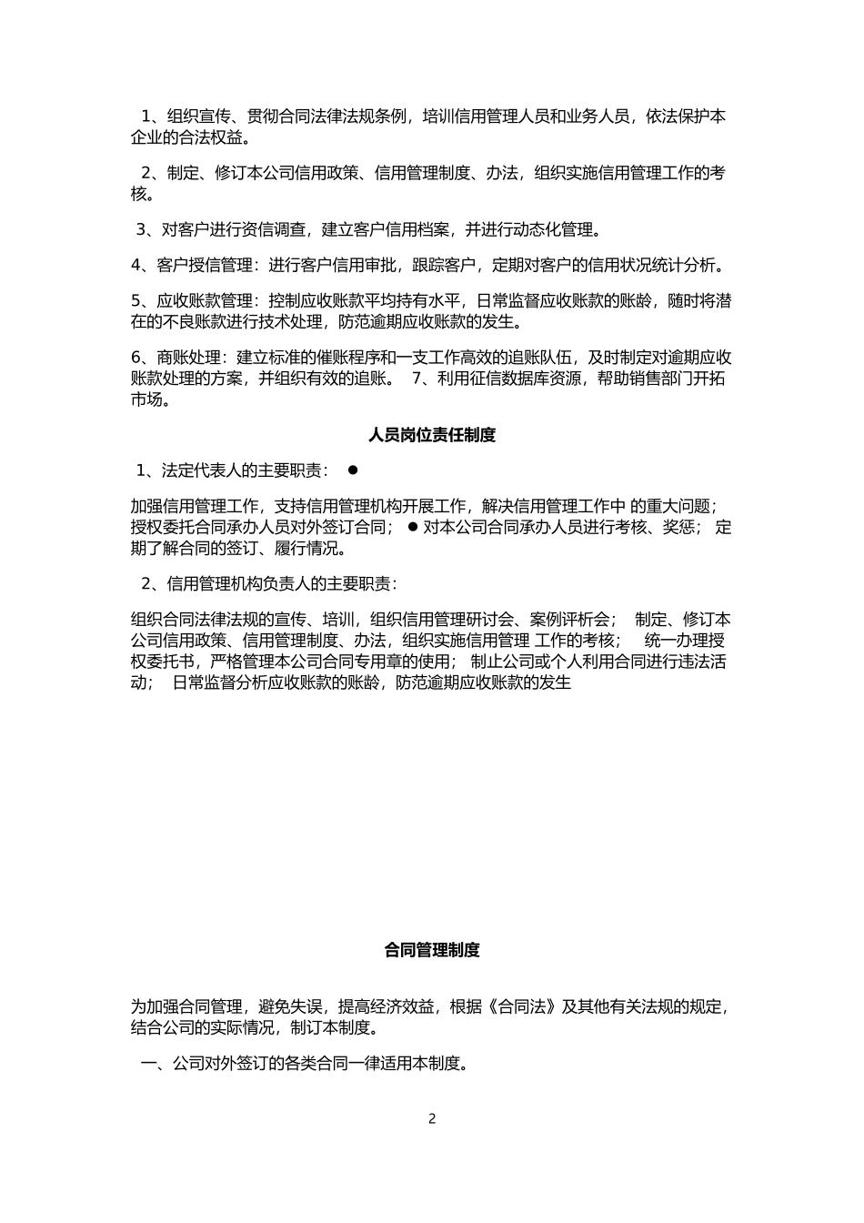 企业信用管理制度_第2页