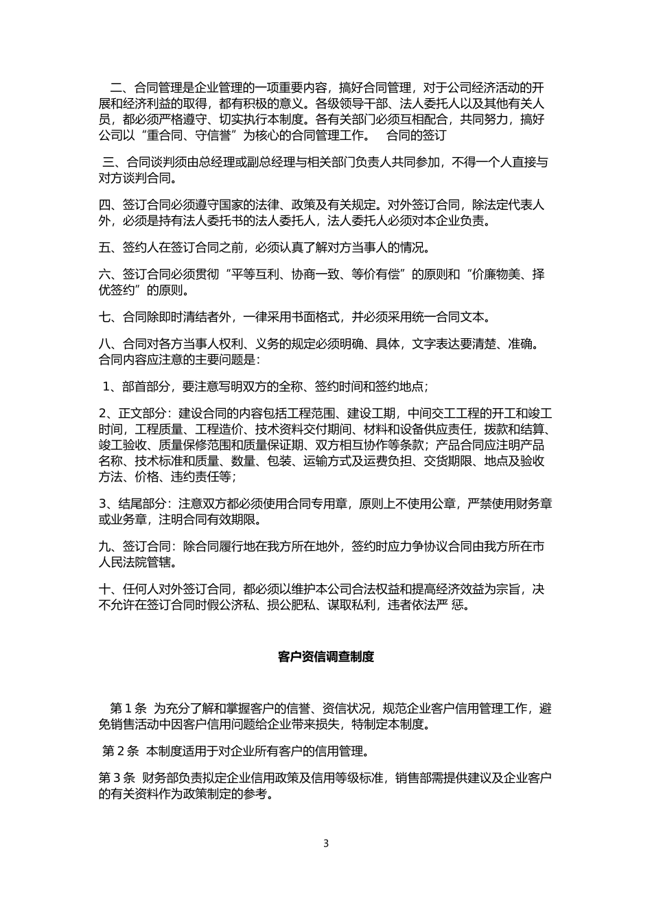 企业信用管理制度_第3页