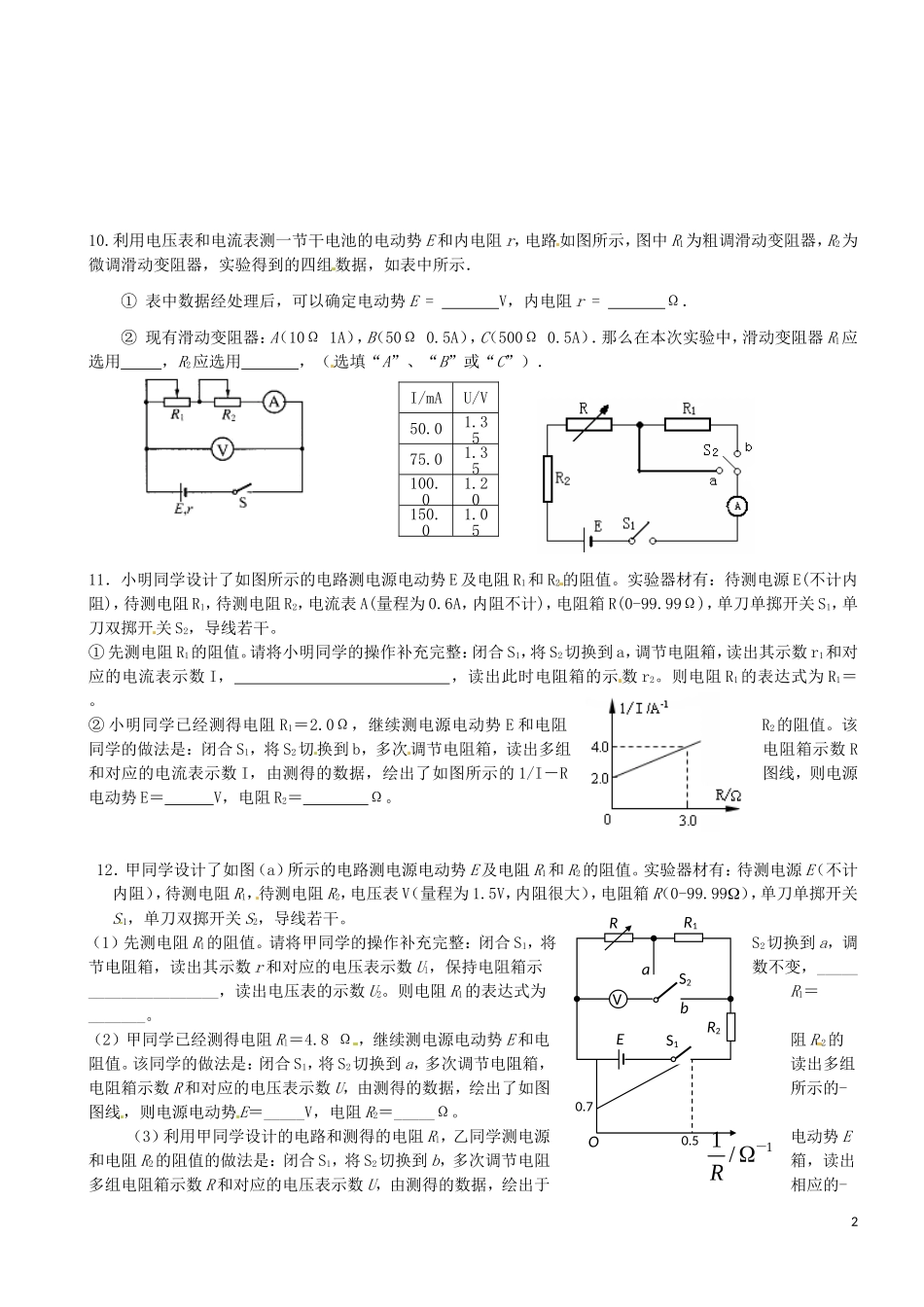 江苏省灌南高级中学高二物理 2-10-2电学实验中的几类具体问题(二)学案_第2页