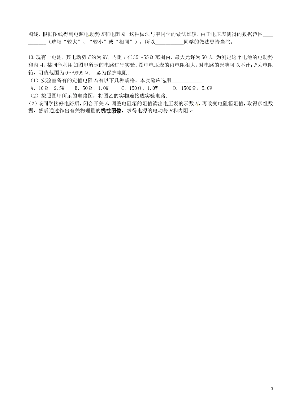 江苏省灌南高级中学高二物理 2-10-2电学实验中的几类具体问题(二)学案_第3页
