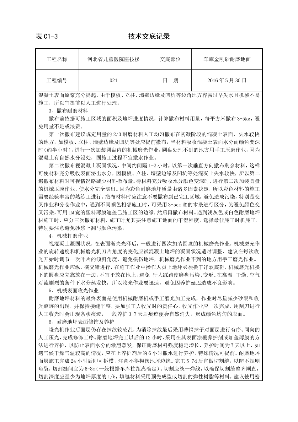 金刚砂耐磨地面技术交底_第2页