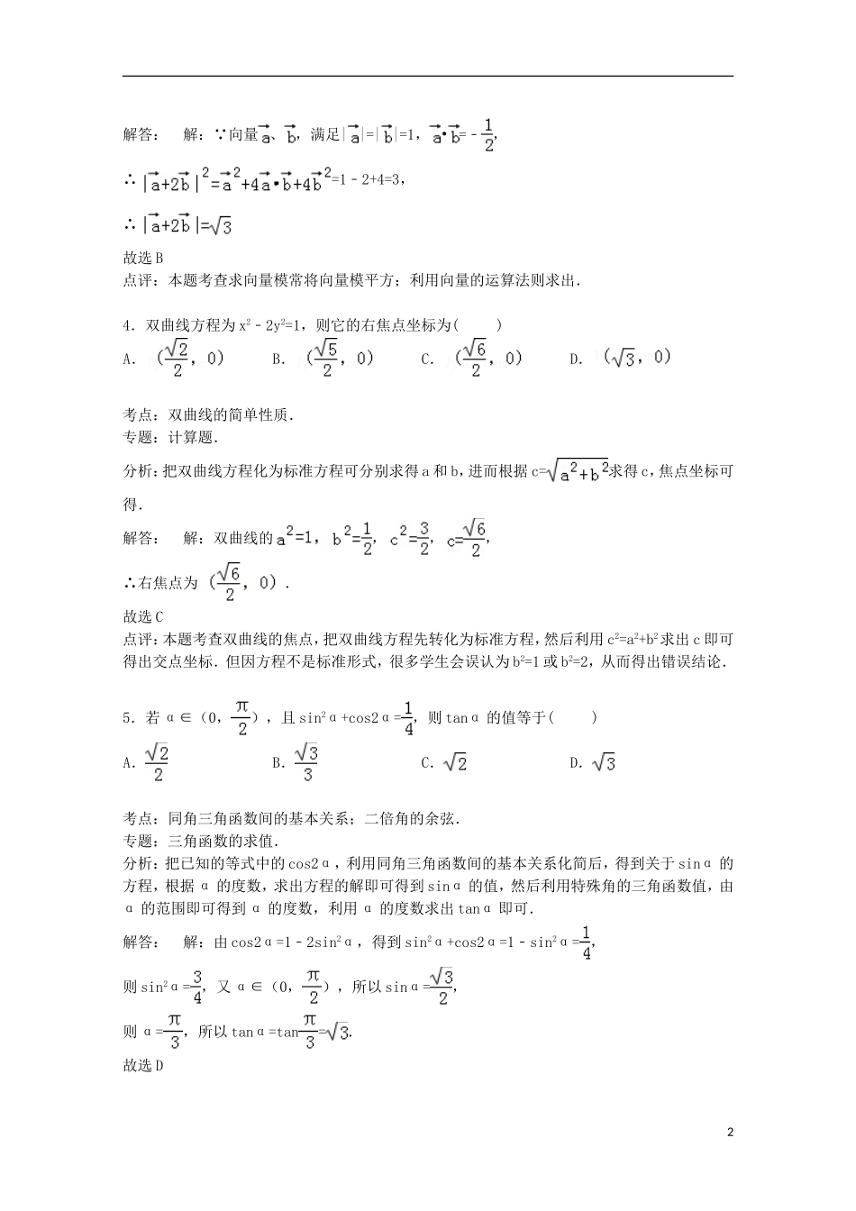 内蒙古北方重工三中高三数学上学期12月月考试卷 文（含解析）-人教版高三全册数学试题_第2页