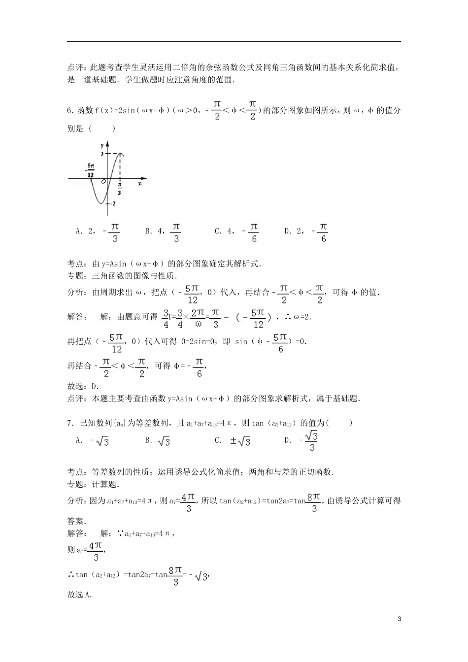 内蒙古北方重工三中高三数学上学期12月月考试卷 文（含解析）-人教版高三全册数学试题_第3页