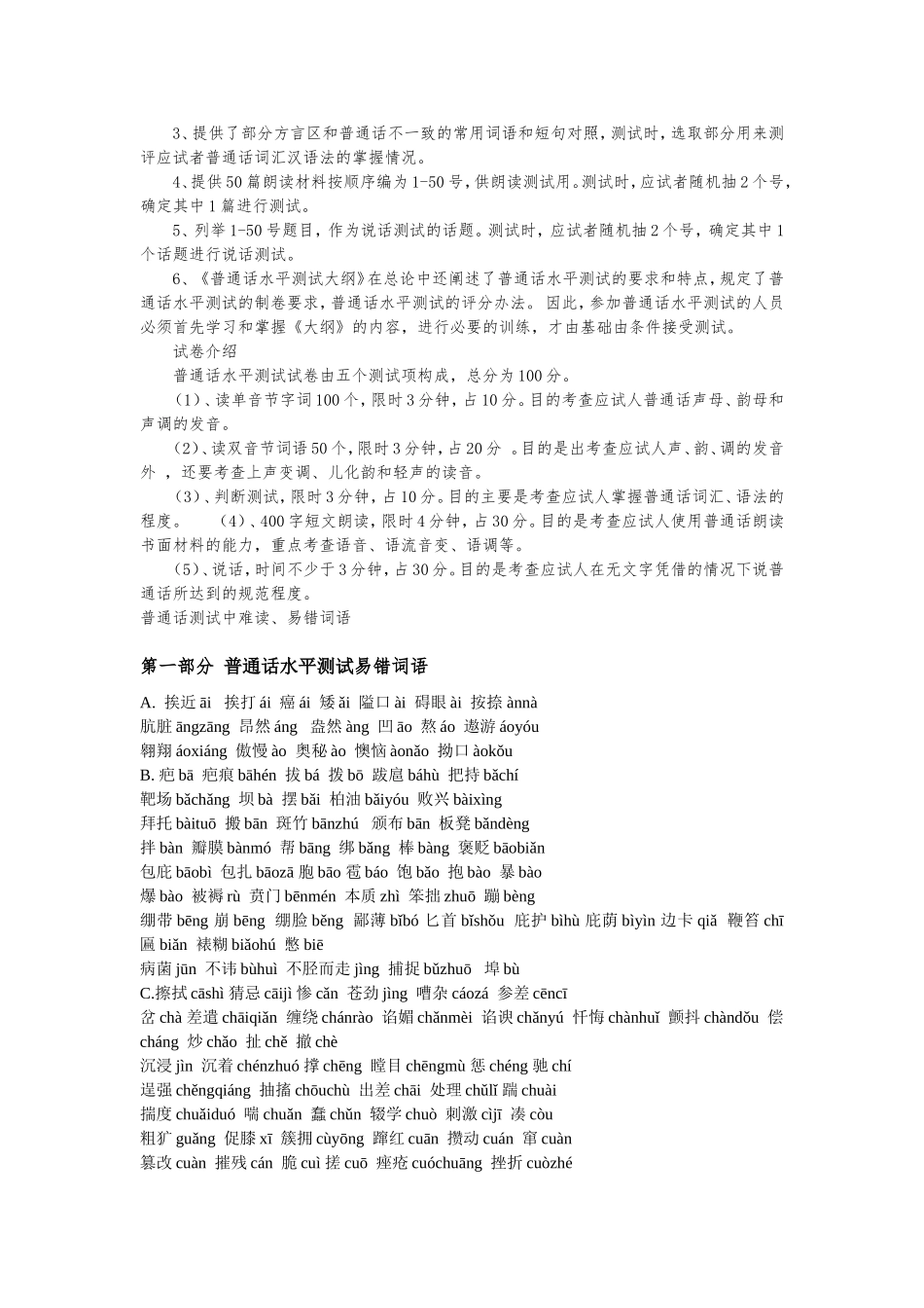 普通话等级考试完整教材(最新)_第2页