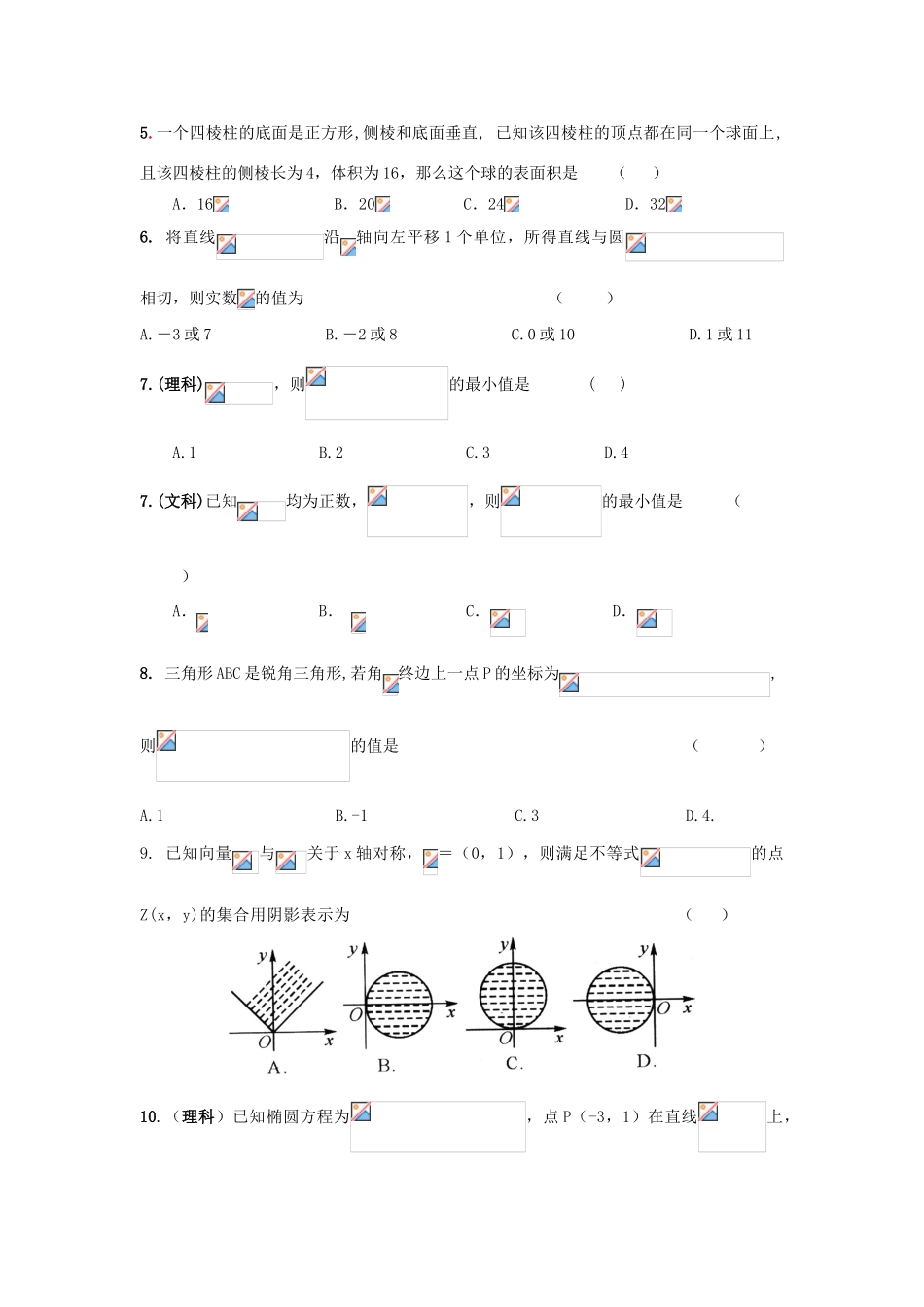 河北省临漳县高考数学考前冲刺每日一练（2）-人教版高三全册数学试题_第2页