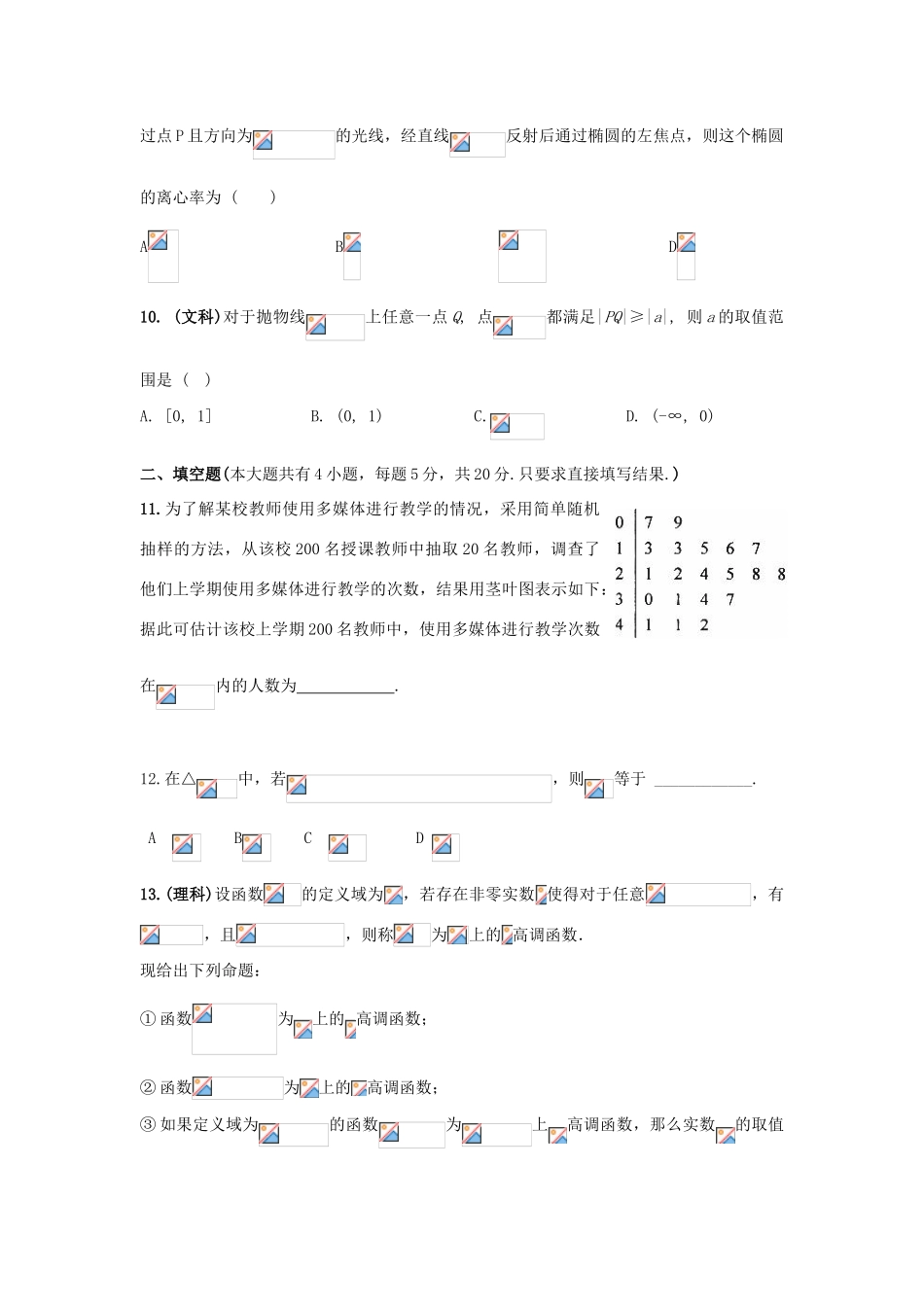河北省临漳县高考数学考前冲刺每日一练（2）-人教版高三全册数学试题_第3页