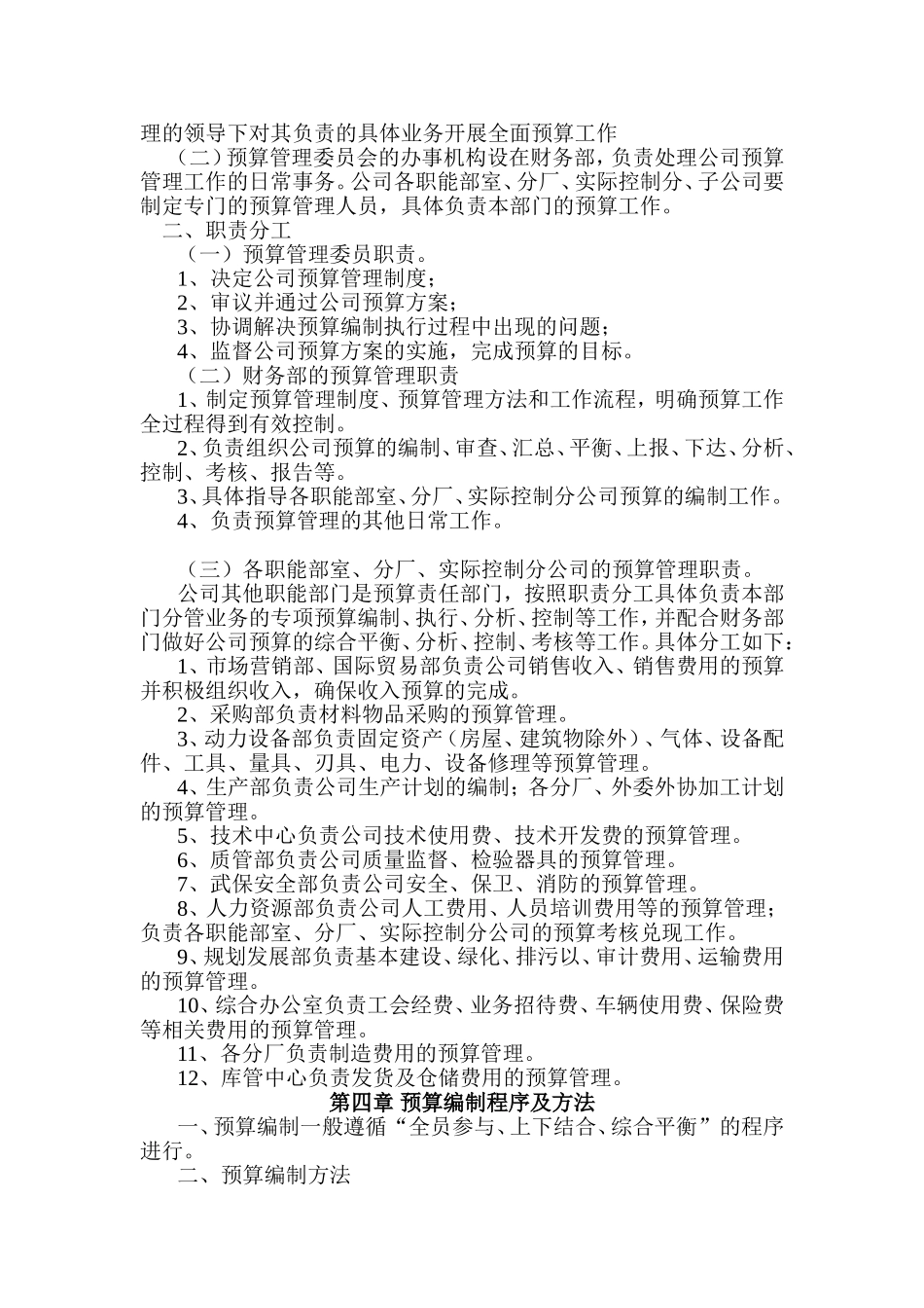 企业预算管理制度_第2页