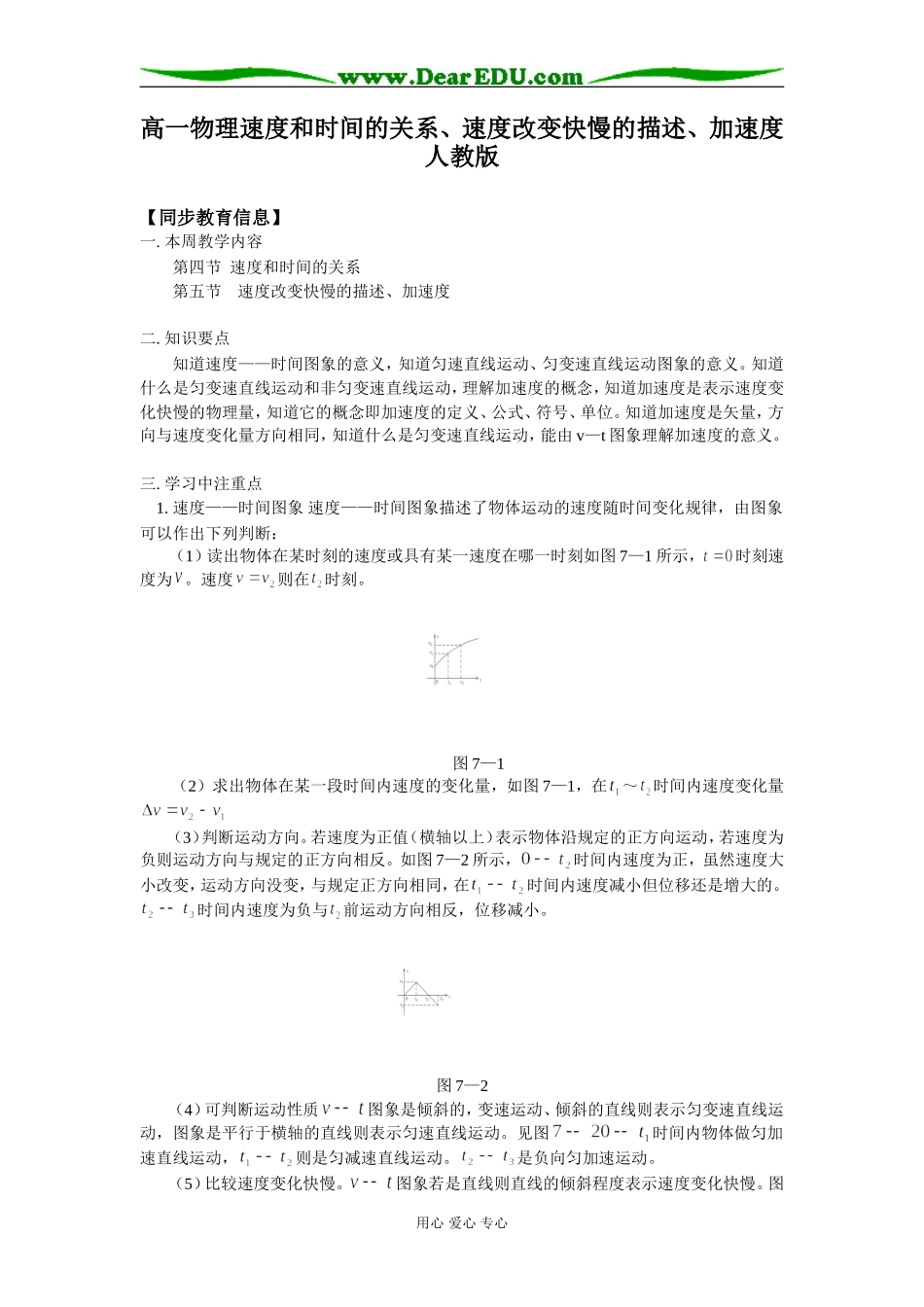 高一物理速度和时间的关系、速度改变快慢的描述、加速度人教版知识精讲_第1页