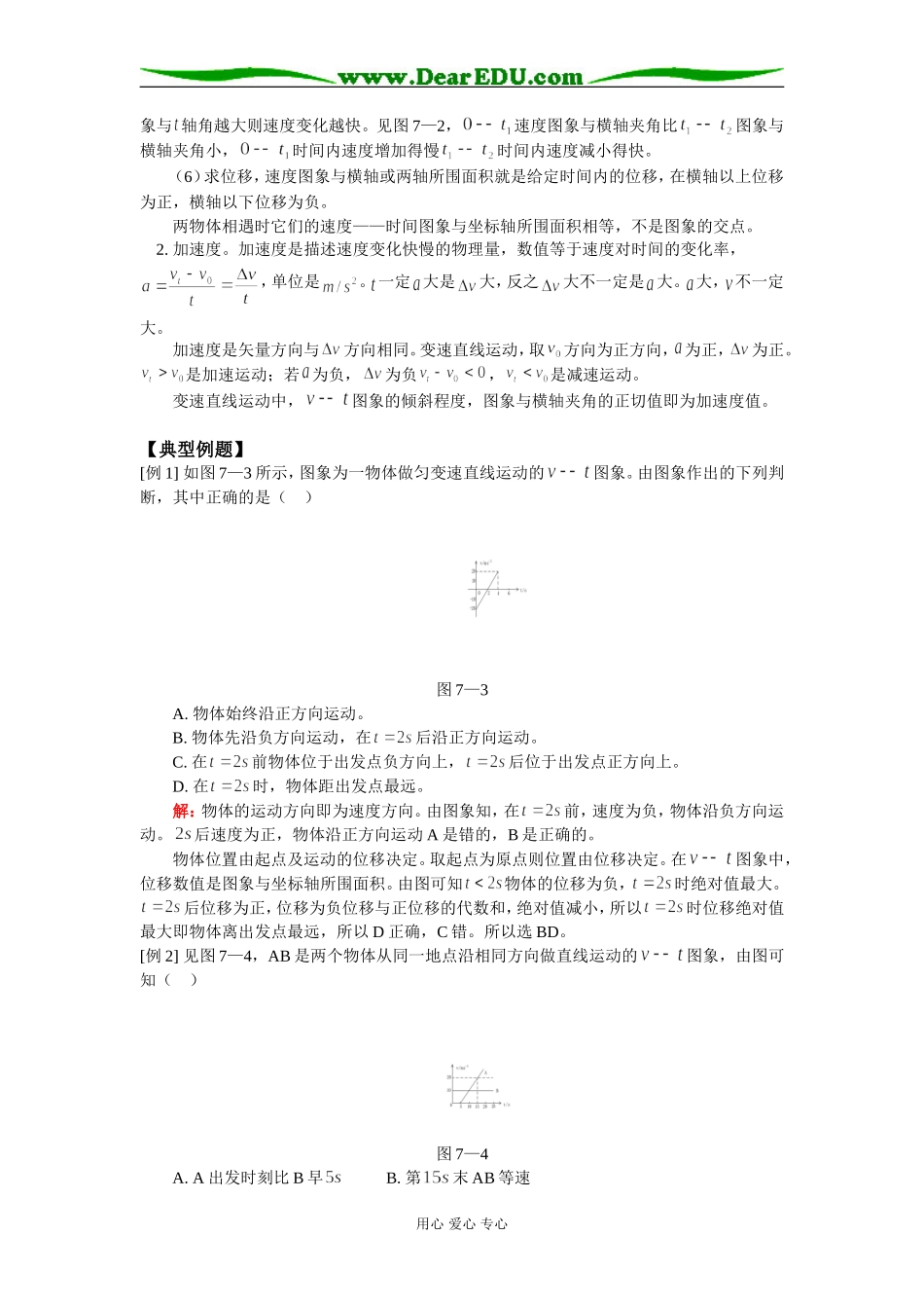 高一物理速度和时间的关系、速度改变快慢的描述、加速度人教版知识精讲_第2页