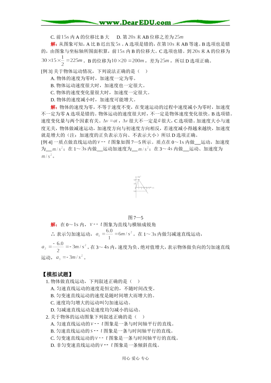 高一物理速度和时间的关系、速度改变快慢的描述、加速度人教版知识精讲_第3页