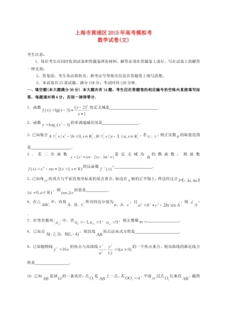 上海市黄浦区高三数学4月二模考试试题 文-人教版高三全册数学试题