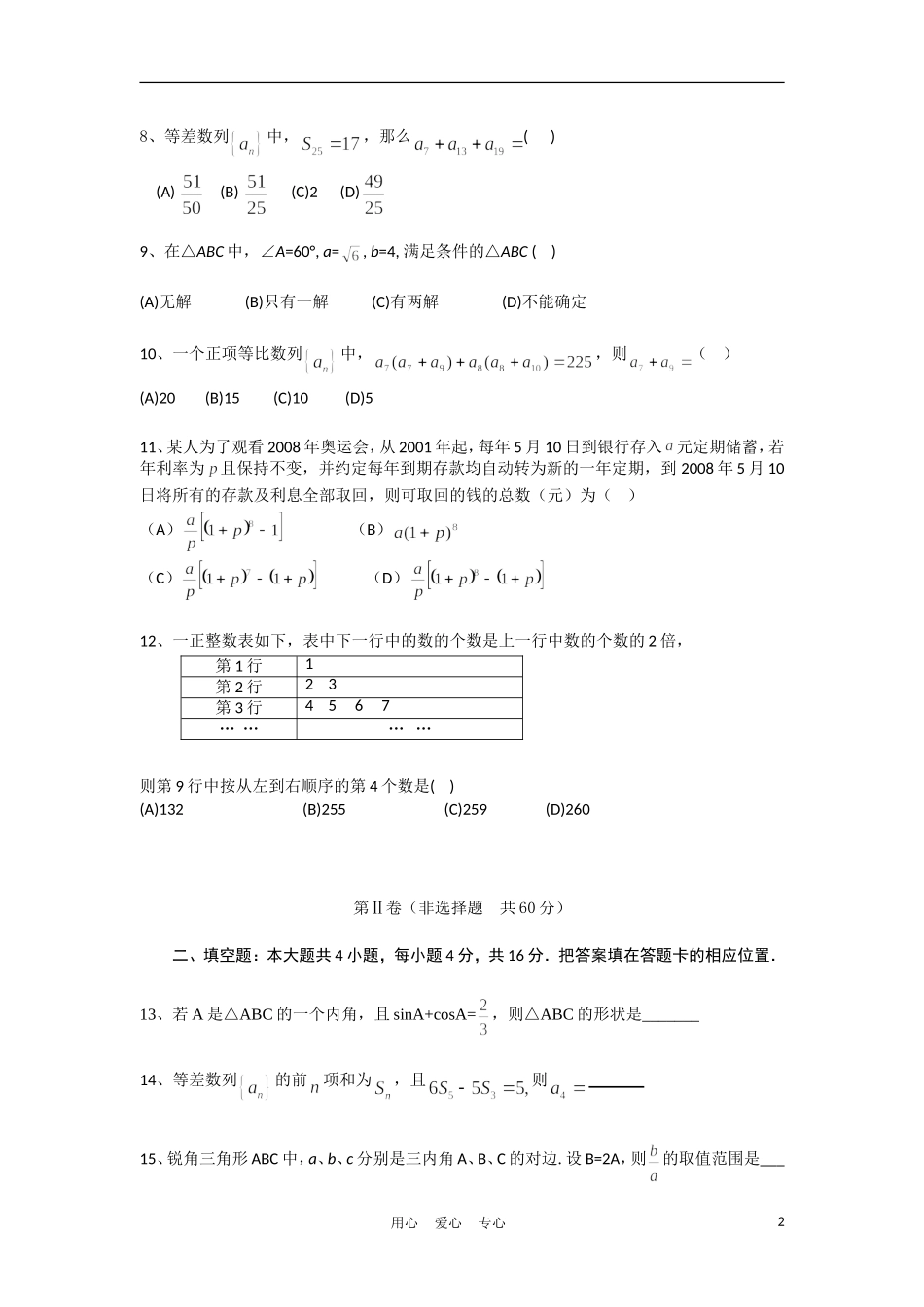 辽宁省师大附中10-11学年度高一数学下学期4月份月考_第2页