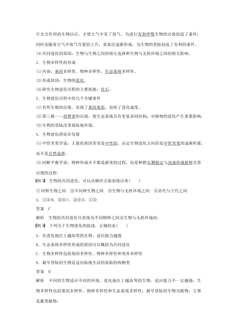 高中生物 第7章 现代生物进化理论 第2节 现代生物进化理论的主要内容 第2课时 物种的形成、共同进化和生物多样性学案 新人教版必修2-新人教版高一必修2生物学案_第3页