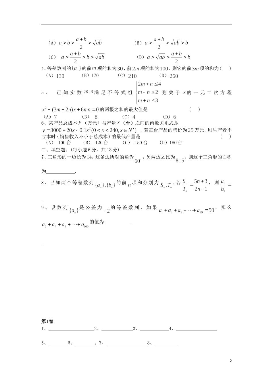 湖北省沙洋中学11-12学年高一数学下学期周末作业（5） 新人教A版_第2页