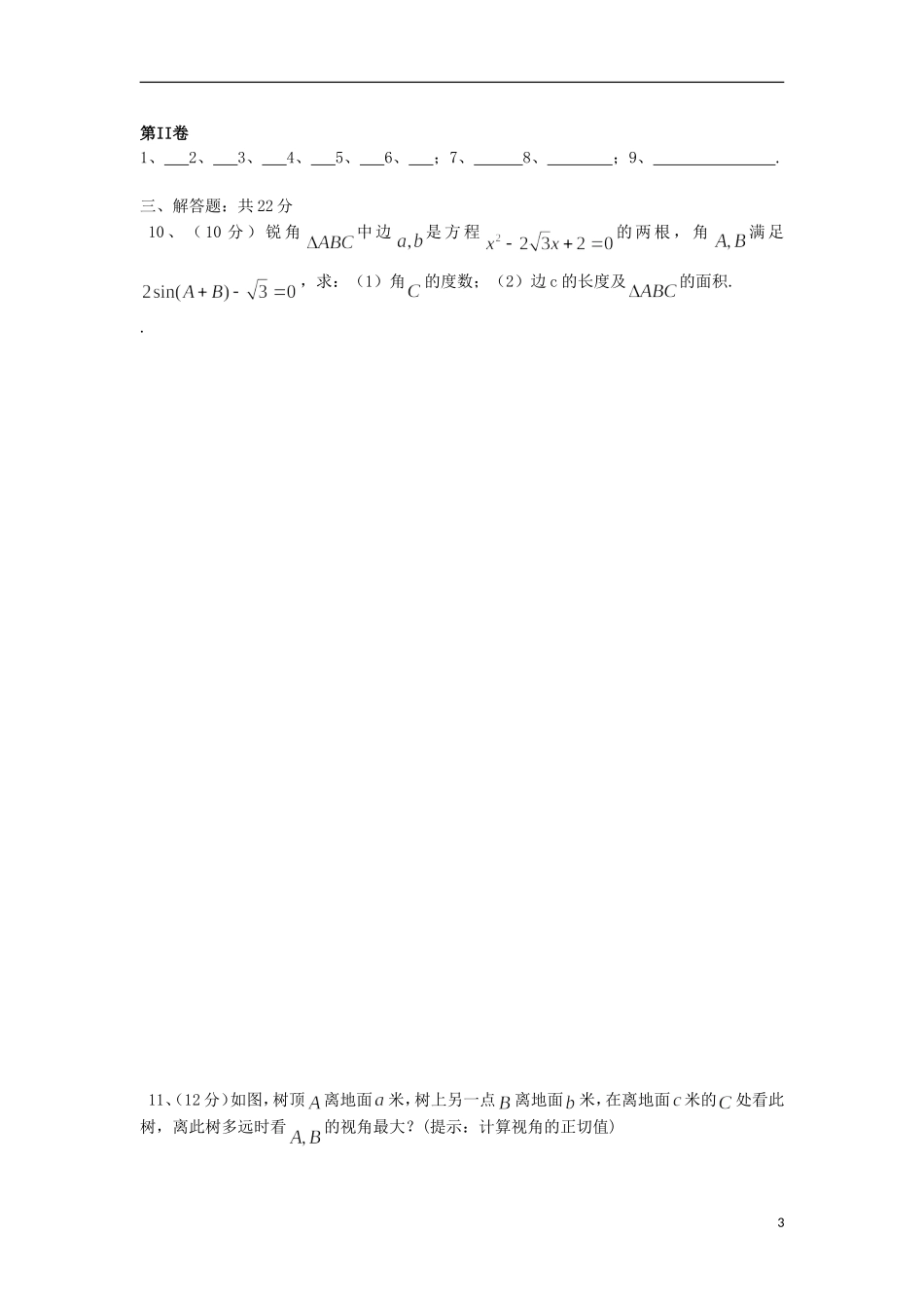 湖北省沙洋中学11-12学年高一数学下学期周末作业（5） 新人教A版_第3页