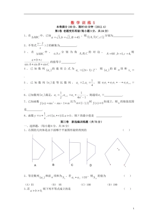 湖北省沙洋中学11-12学年高一数学下学期周末作业（5） 新人教A版