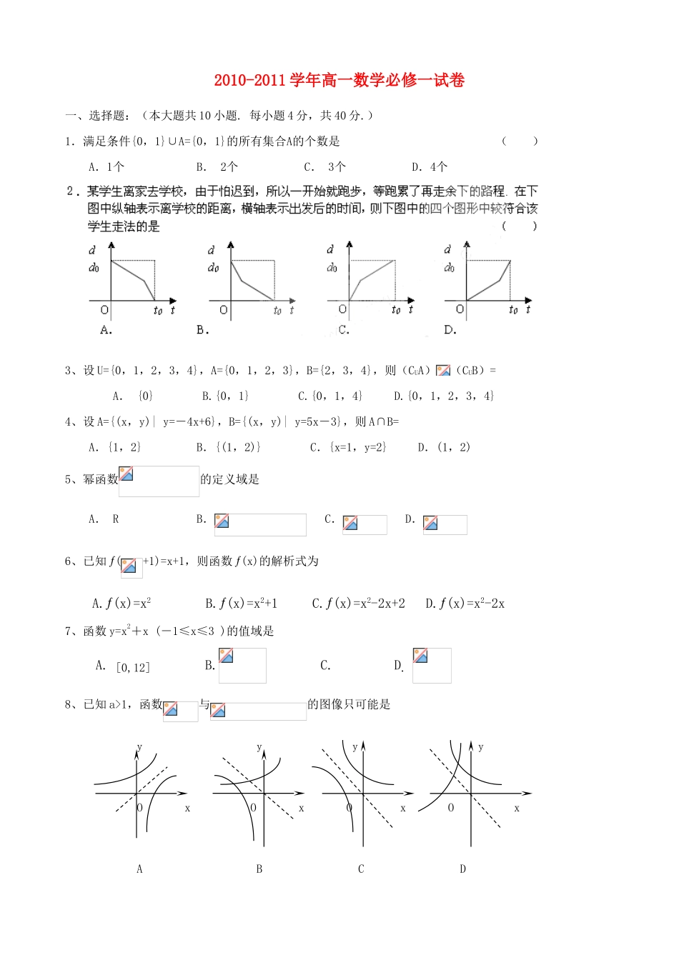 天津市青光中学10-11学年高一数学上学期期中考试（无答案）_第1页